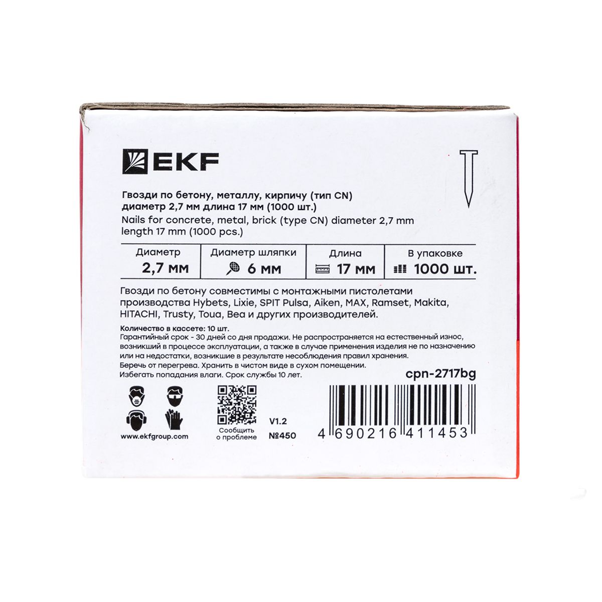 Гвозди для монтажного пистолета по бетону металлу кирпичу (тип CN) d2.7мм дл.17мм (уп.1000шт) Expert cpn-2717bg