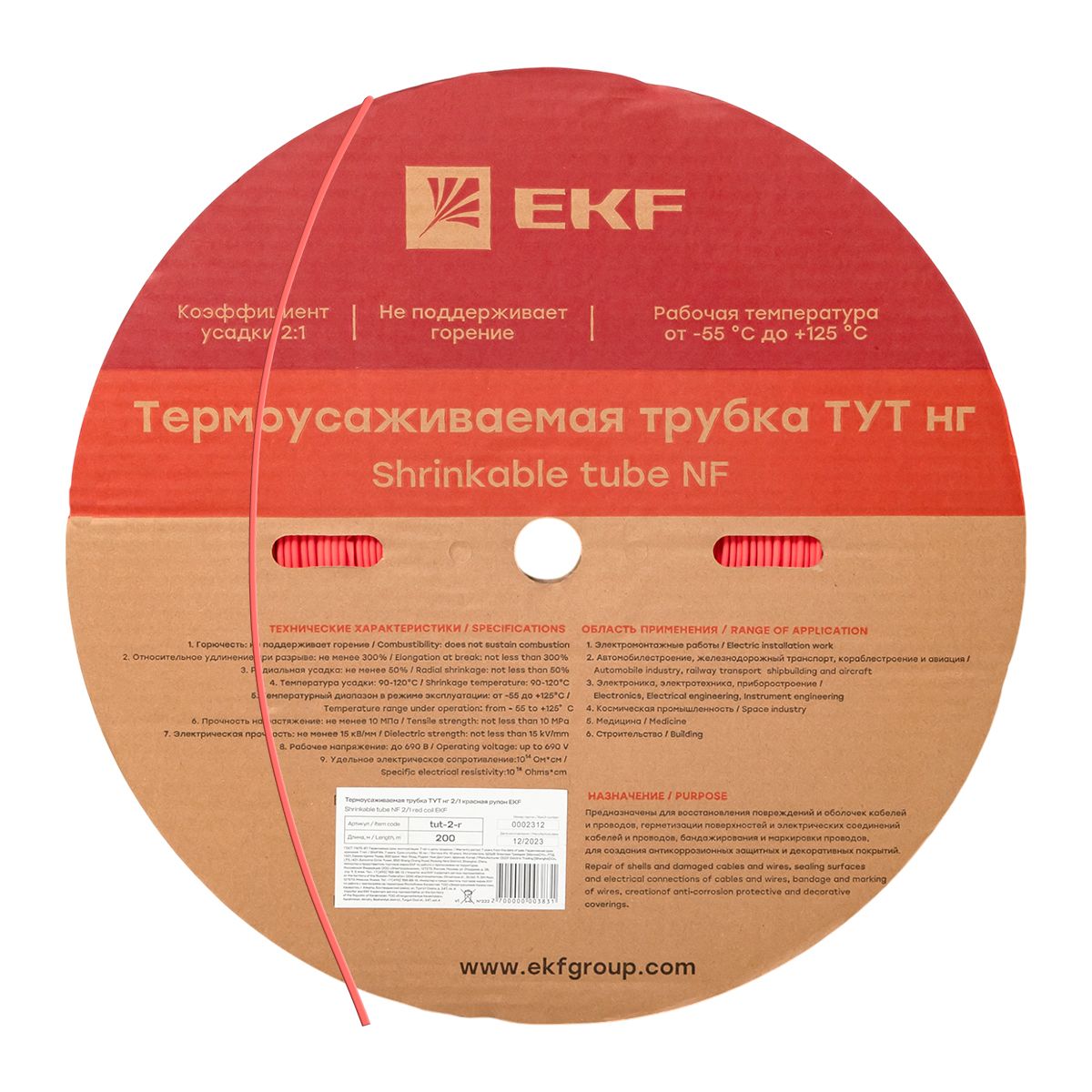 Термоусаживаемая трубка ТУТ нг 2/1 красная рулон PROxima tut-2-r