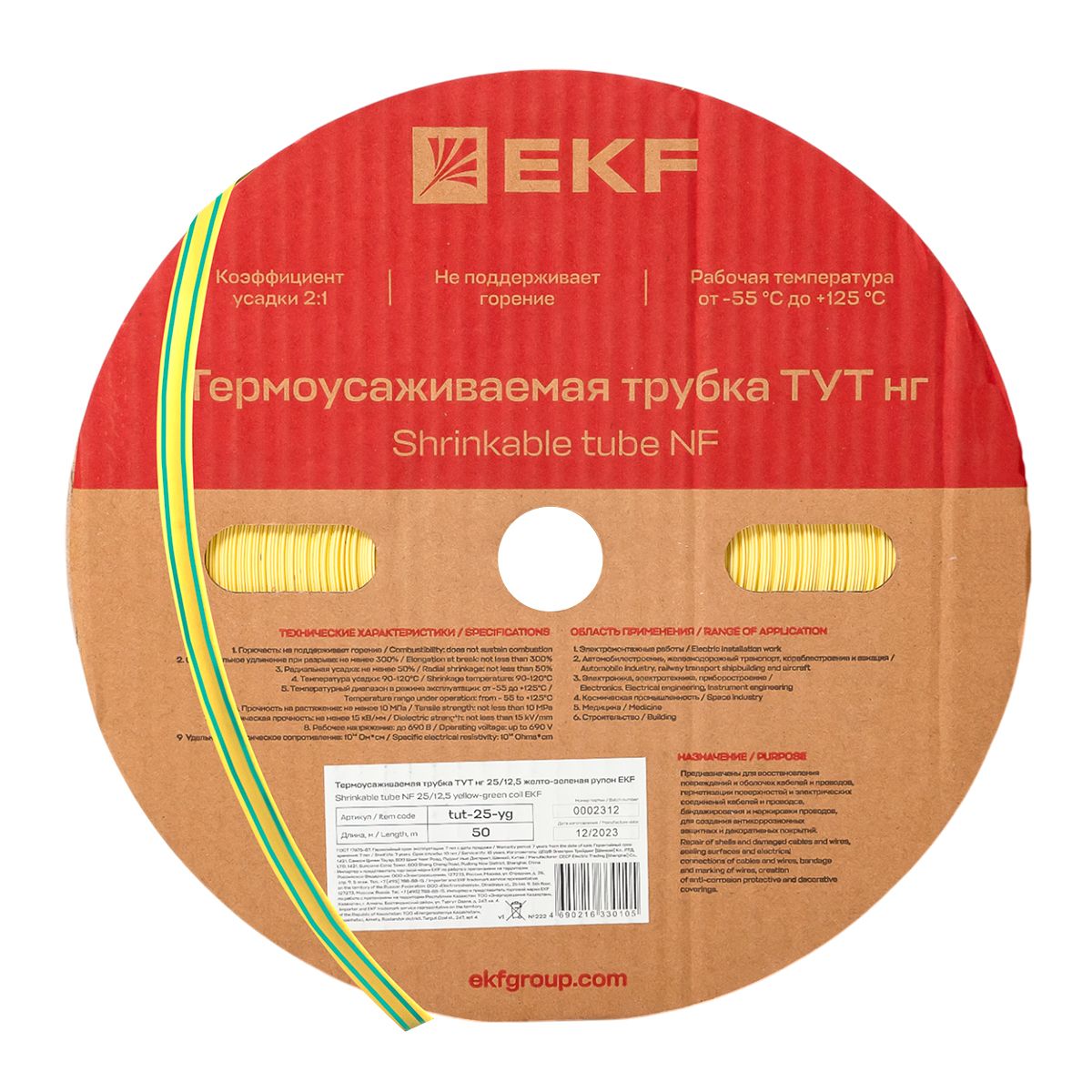 Термоусаживаемая трубка ТУТ нг 25/12,5 жел-зел рулон PROxima tut-25-yg