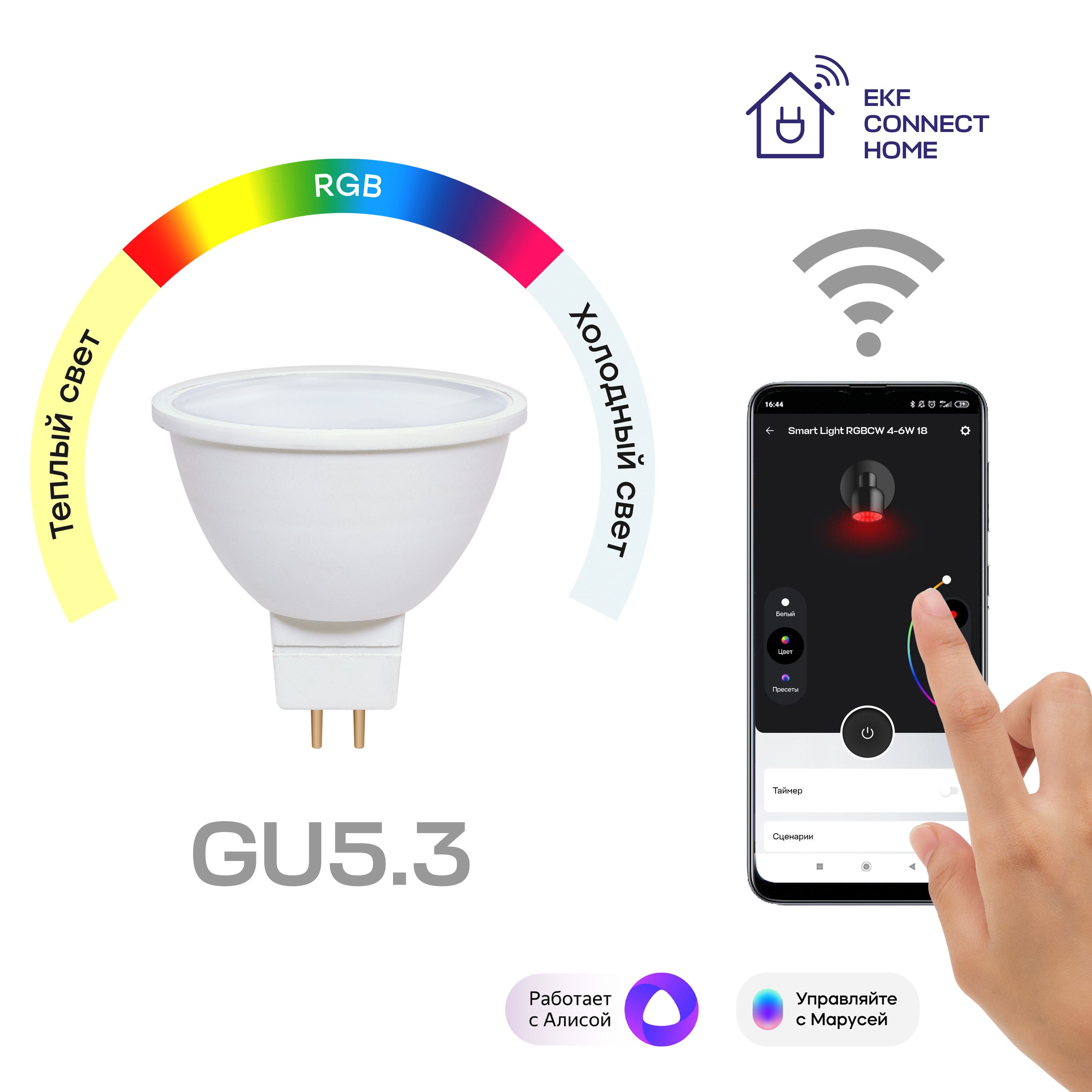 Фото товара Умная лампа GU5.3 EKF Connect 4,5W WIFI RGBW