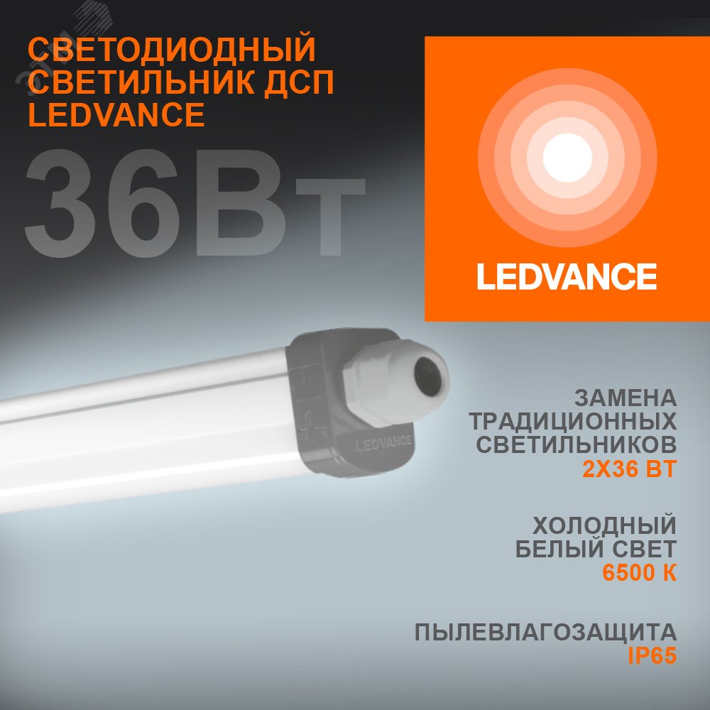 Фото товара Светильник светодиодный Eco Class Damp Proof Slim 36Вт 6500К IP65 3700лм 1.2м ДСП промышленный накладной/подвесной сер. (аналог ЛСП) 4058075169104