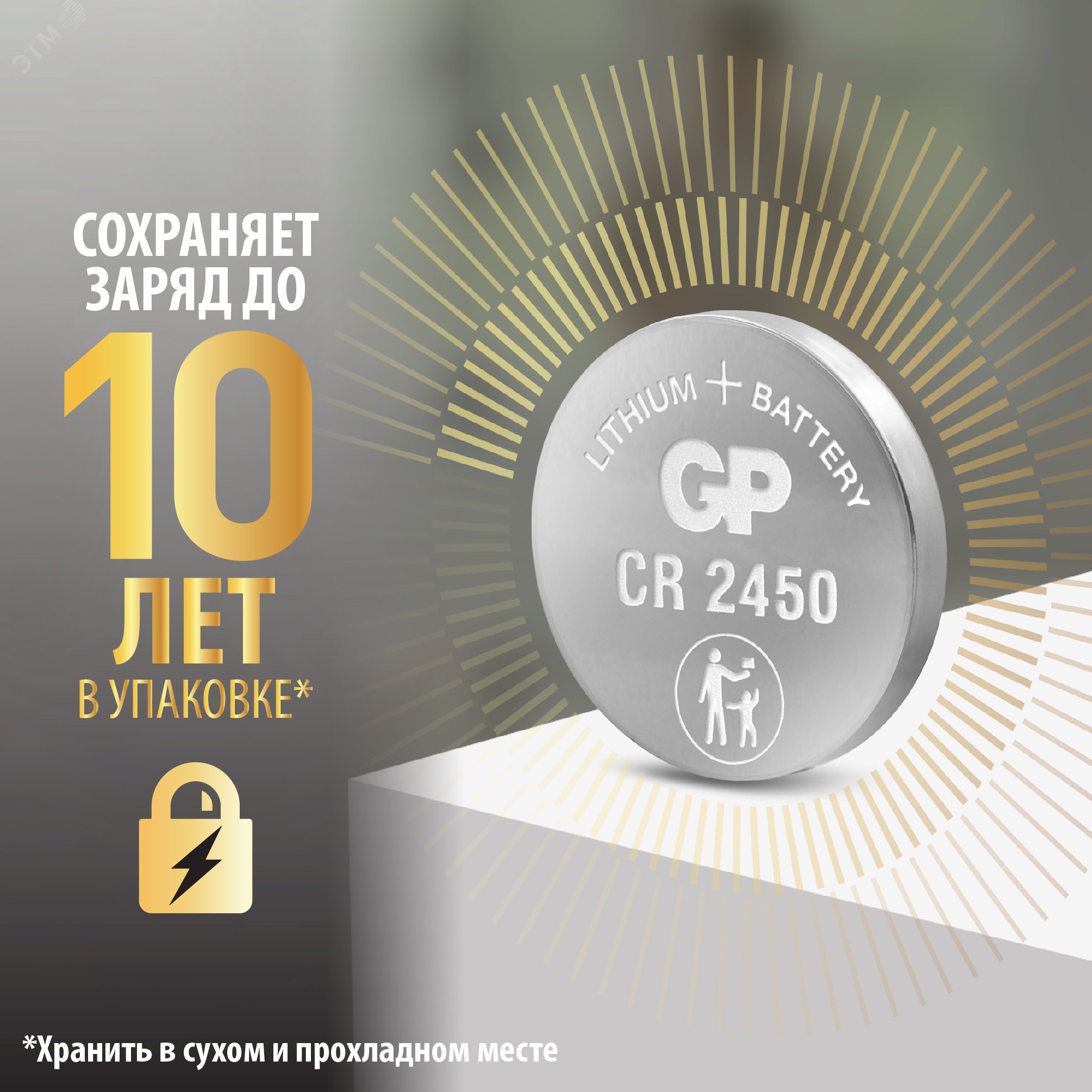 Батарейка дисковая литиевая GP Lithium CR2450 - 5 шт., каждая в своем отрывном блистере 10648