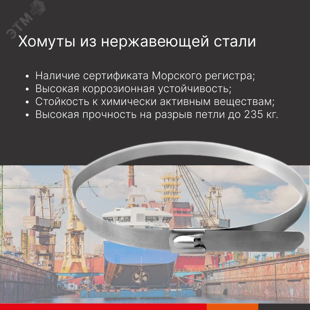 Хомут кабельный 4.6х150 нерж. сталь AISI 304 серебр. (уп.50шт) 27403