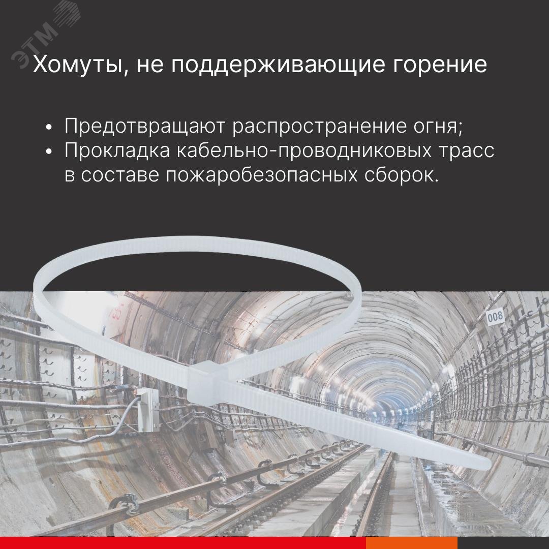 Хомут P6.6 самозатухающий, белый 3,6x200 25214SRCV0