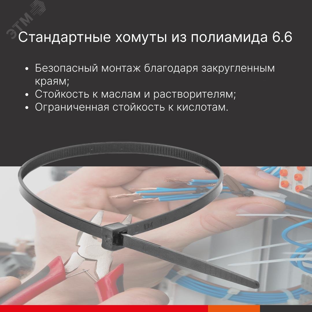 Хомут кабельный 7.6х250 полиамид черн.  25325SR