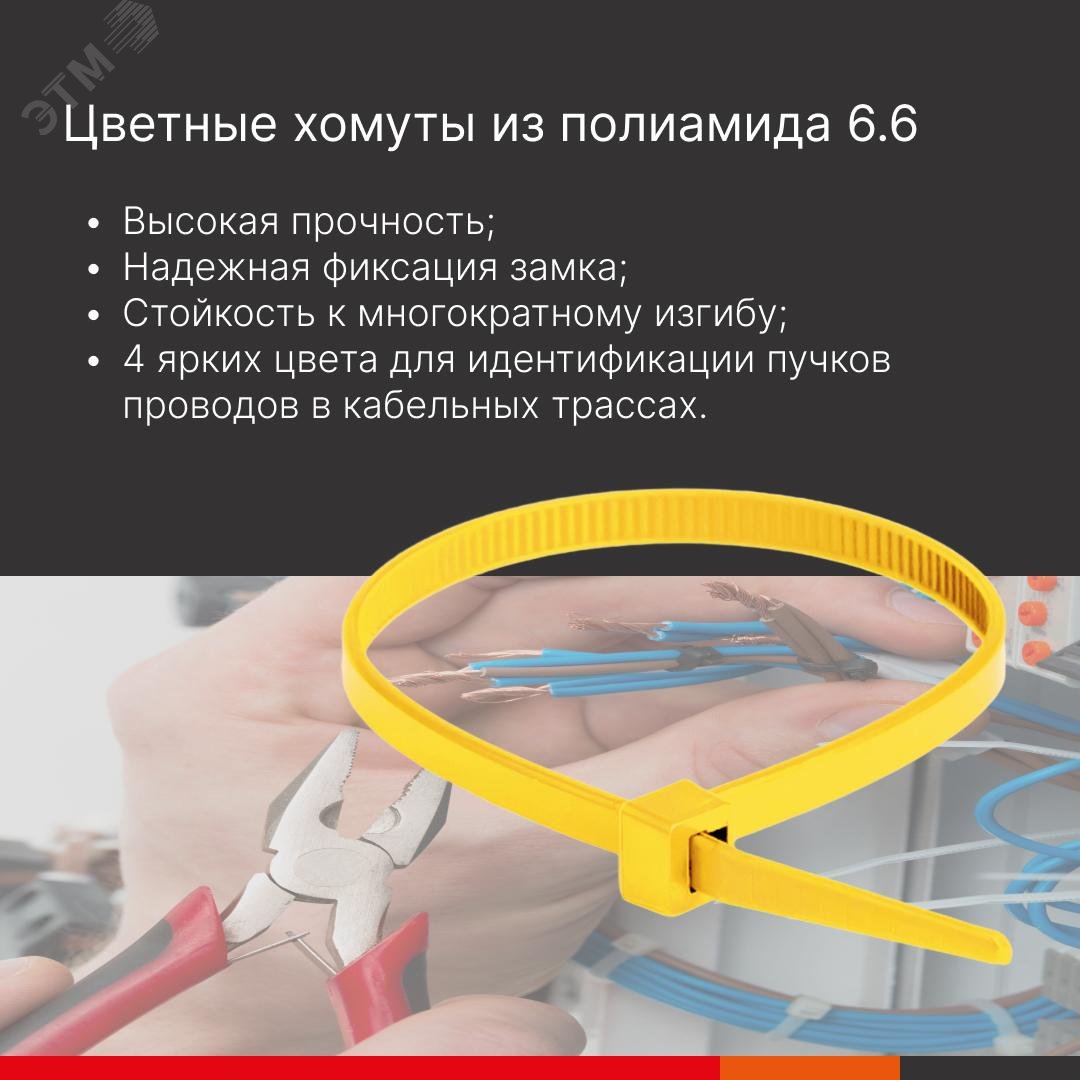 Хомут P6.6 стандартный, желтый 3,6x200 25214SRCY