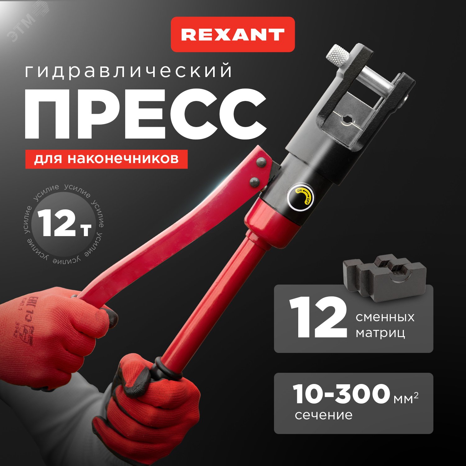 Фото товара Пресс гидравлический CT-300 (ПГР-300) для наконечников 10-300 мм? 12-3064