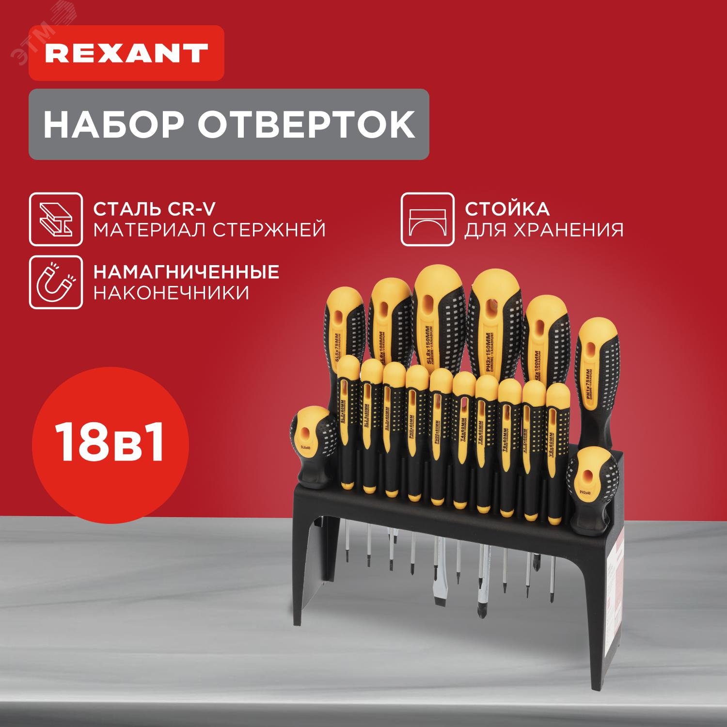 Набор отверток 18 предметов 12-4775