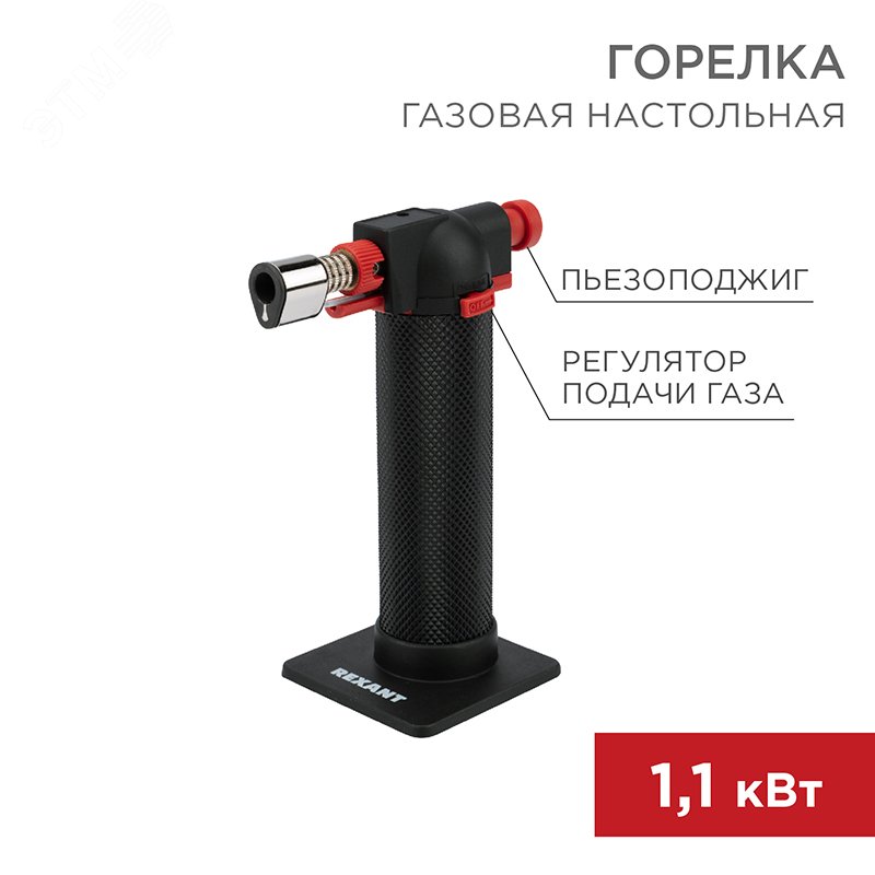 Газовая горелка настольная GT-29 2 режим