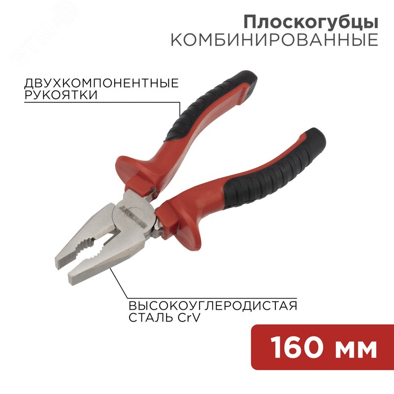 Фото товара Плоскогубцы 160мм, диэлектрические