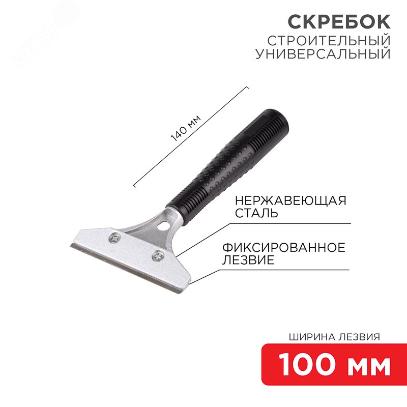 Фото товара Скребок строительный универсальный 140мм металл 12-4961