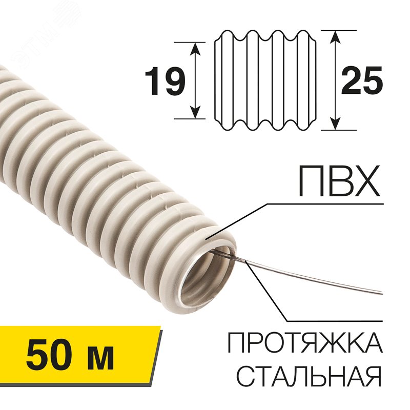 Труба гофрированная из ПВХ, с зондом, 25 мм, 28-0025-2