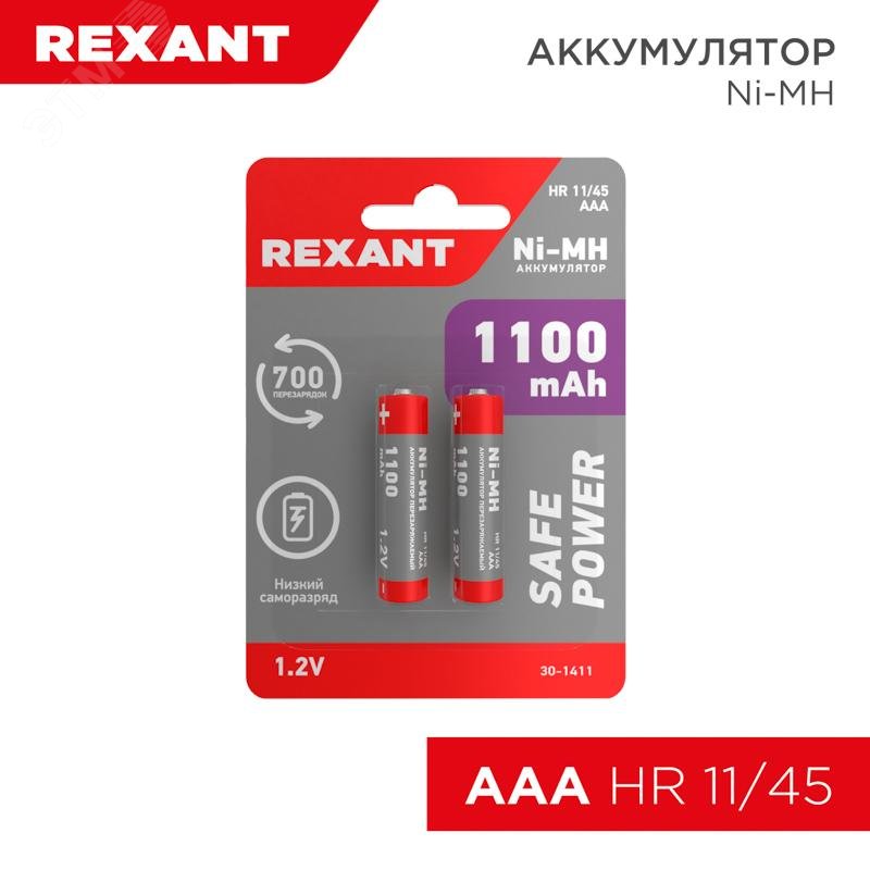 Фото товара Аккумулятор Ni-MH AAA 1.2V 1100мАч (мизинчик) блистер 2 шт. 30-1411
