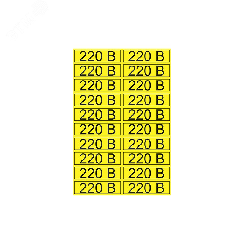 Фото товара Наклейка знак электробезопасности "220В" 15х50мм 56-0007-1