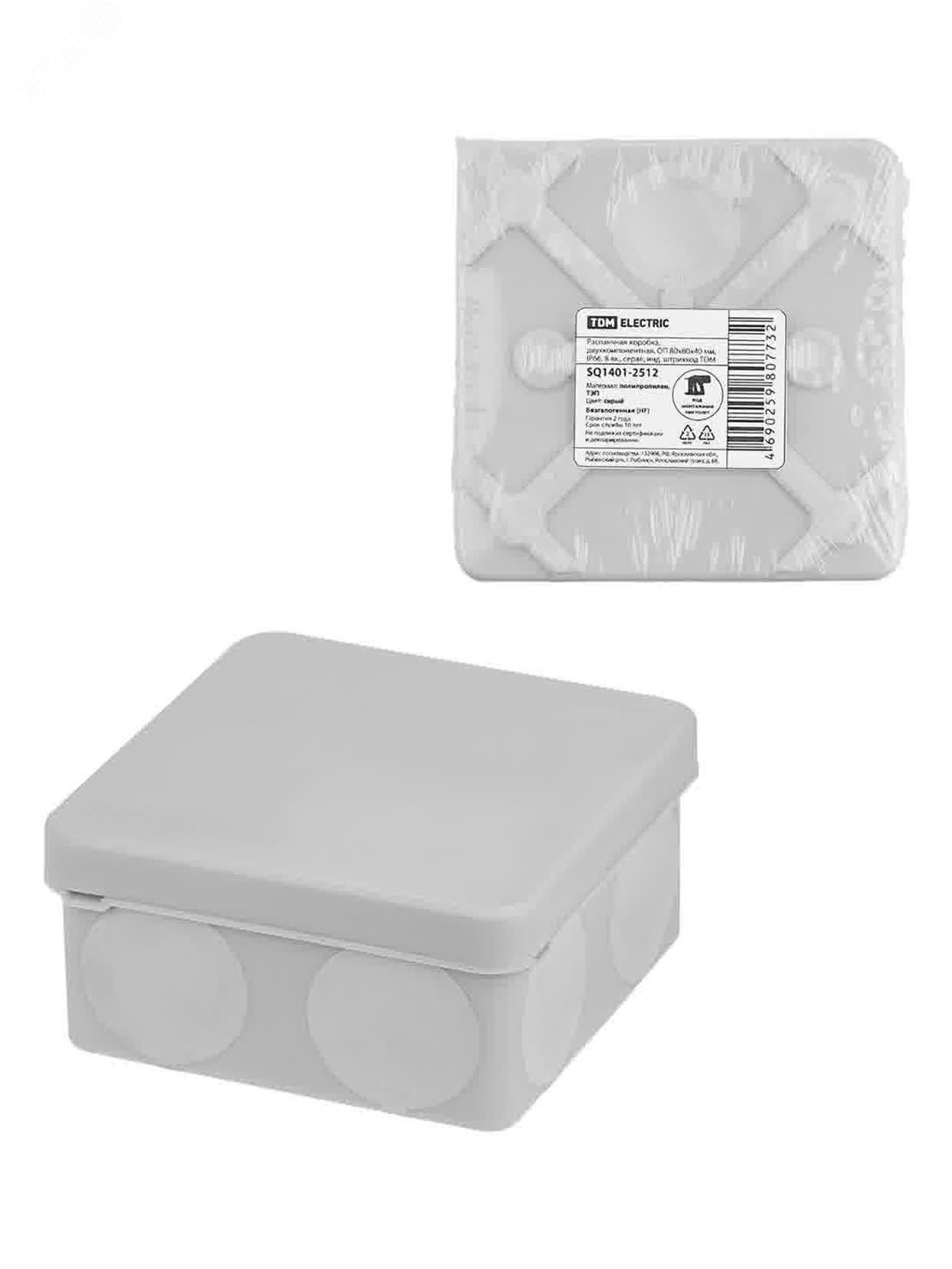 Распаячная коробка двухкомпонентная ОП 80х80х40 мм IP66 8 вх. серая инд. штрихкод TDM SQ1401-2512
