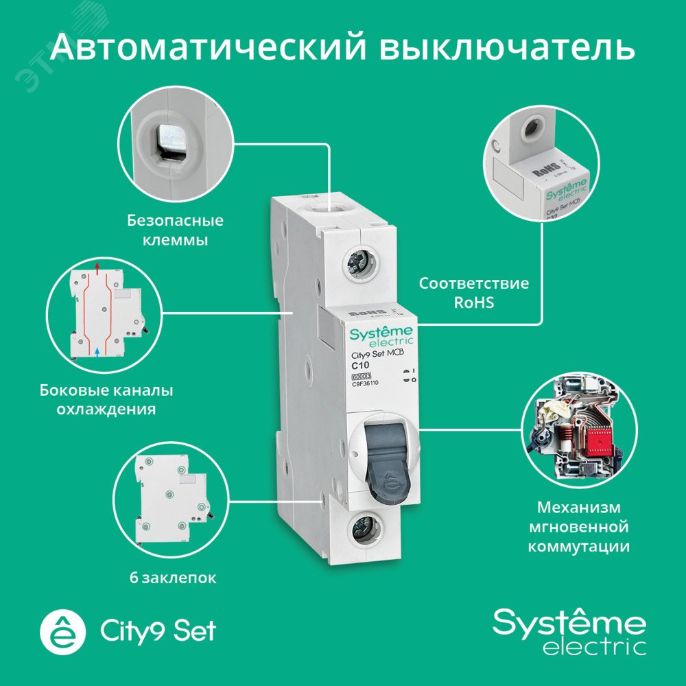 Фото товара City9 Set Автоматический выключатель (АВ) С 10А 1P 6kA 230В (12шт) C9F36110