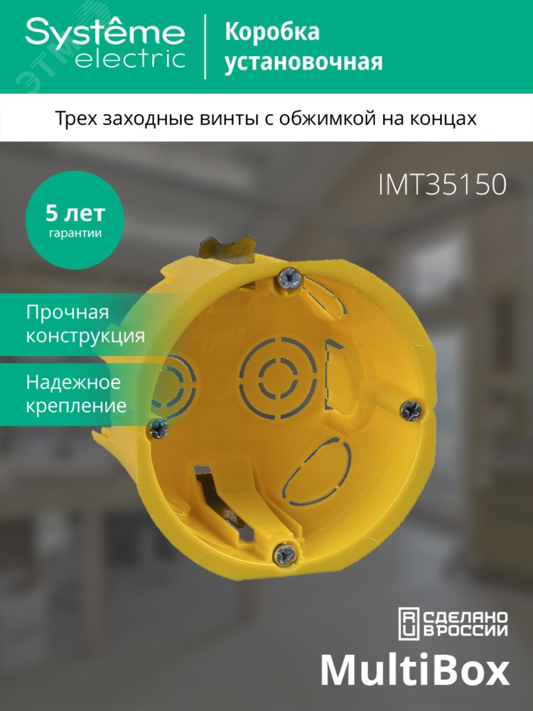 Коробка установочная 68(65)х45мм для полых стен SE IMT35150