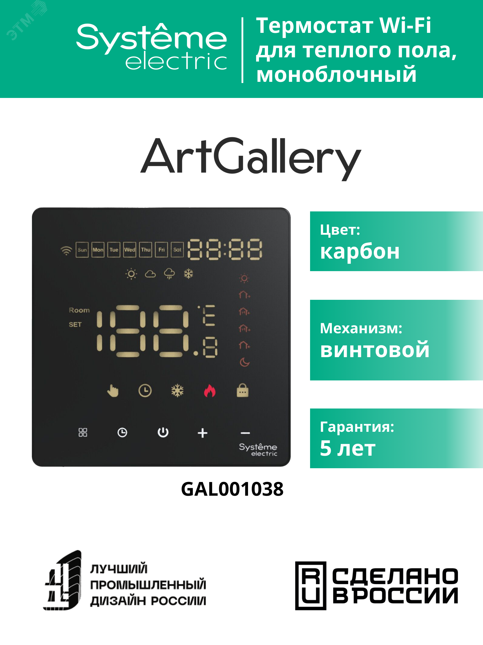 ARTGALLERY ТЕРМОСТАТ программируемый с Wi-Fi для электрического теплого пола, 16 А, моноблочный, ЧЕРНЫЙ GAL001038