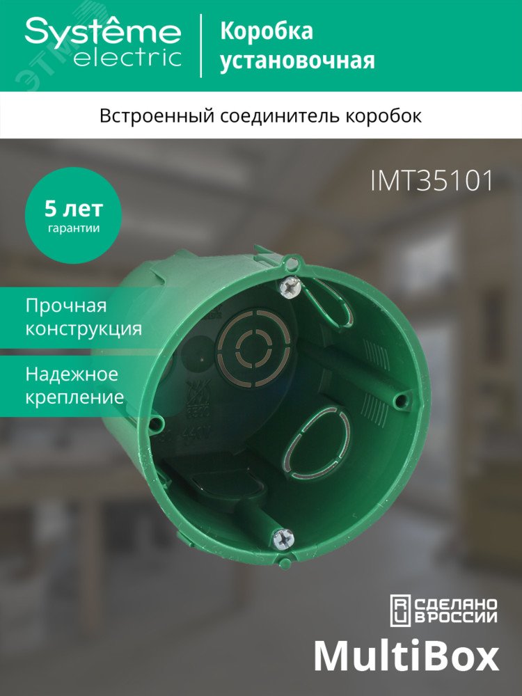 Коробка установочная 68(65)х60мм IP30 для сплошных стен SE IMT35101