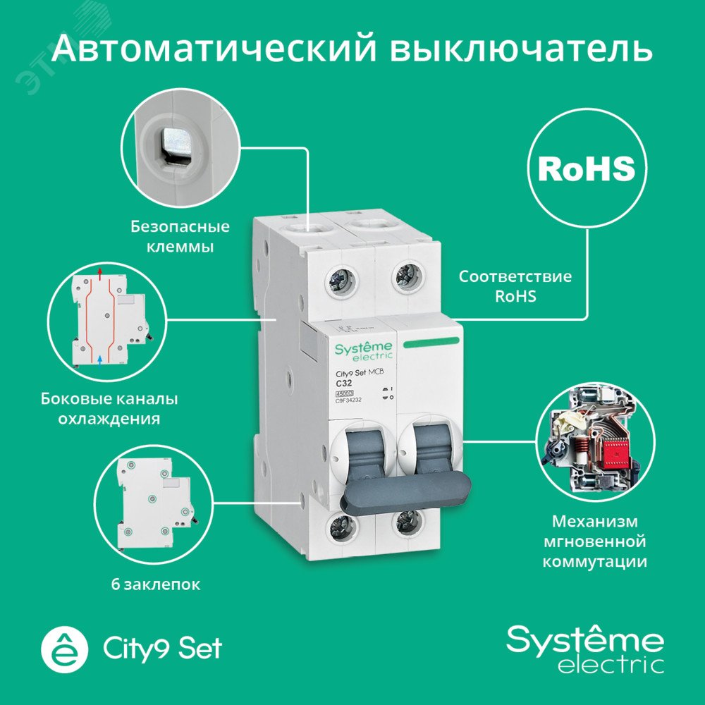 Фото товара Выключатель автоматический модульный 2п C 32А 4.5кА City9 Set 230В SE C9F34232