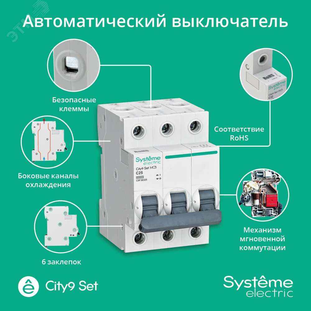 Фото товара City9 Set Автоматический выключатель (АВ) С 25А 3P 6kA 400В (4шт) C9F36325