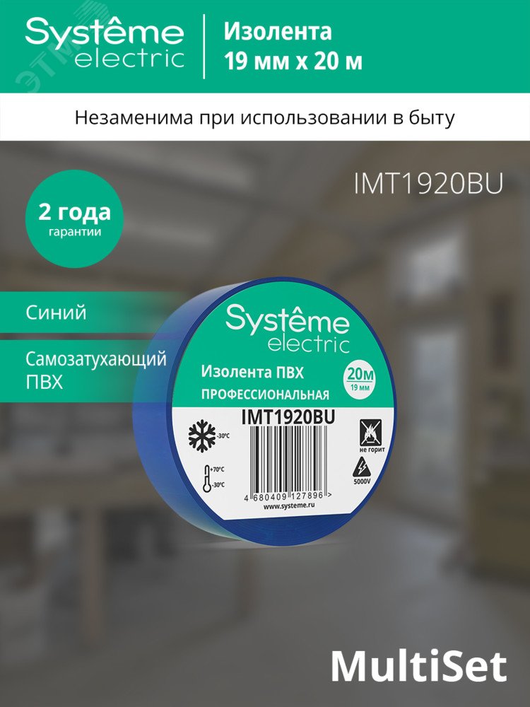Изолента ПВХ 0.13х19мм (рул.20м) син. SE IMT1920BU