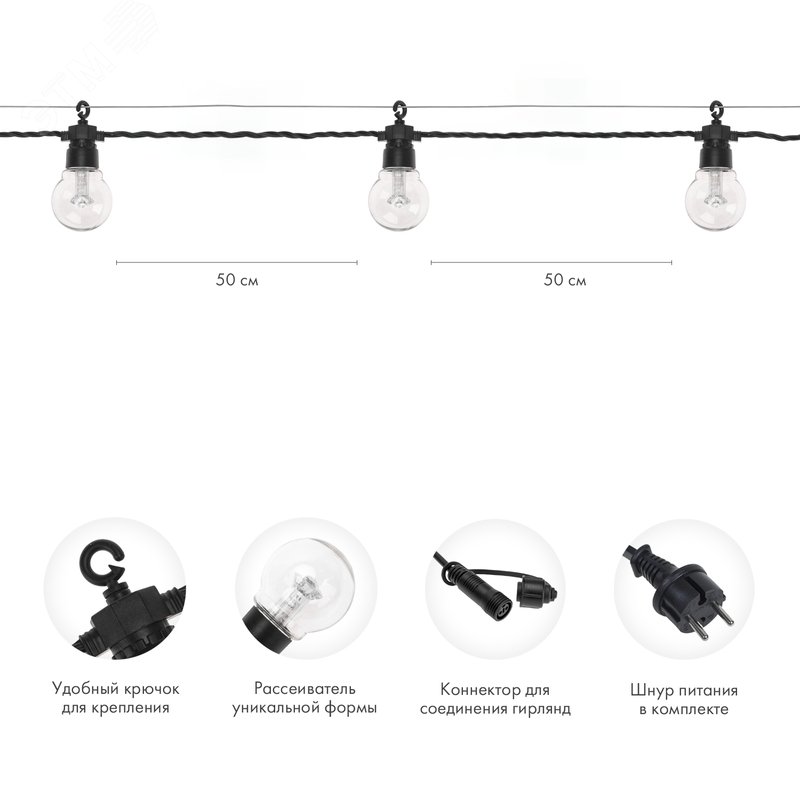 Фото товара Гирлянда "Белт Лайт" 10м 20 патронов 4.8Вт IP65 провод каучук черн. 331-355