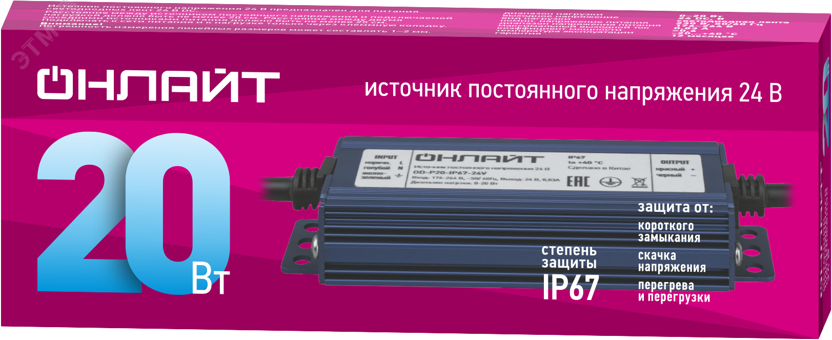 Драйвер 20w OD-P20-IP67-24V 35223