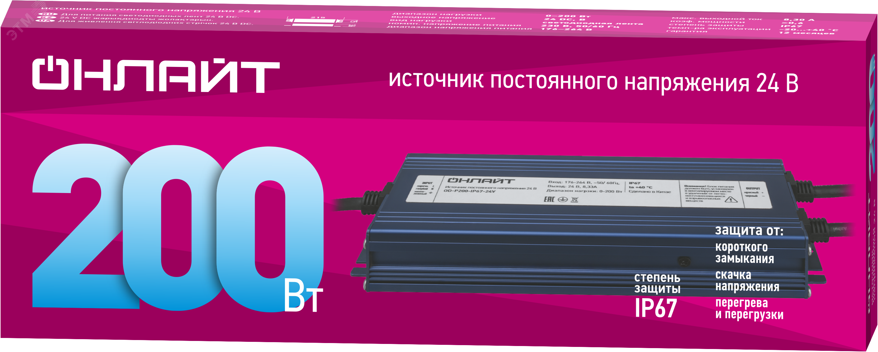 Драйвер 200w OD-P200-IP67-24V 35229