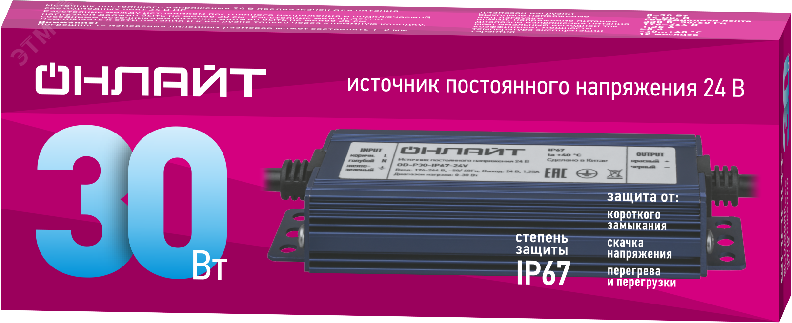 Драйвер 30w OD-P30-IP67-24V 35224