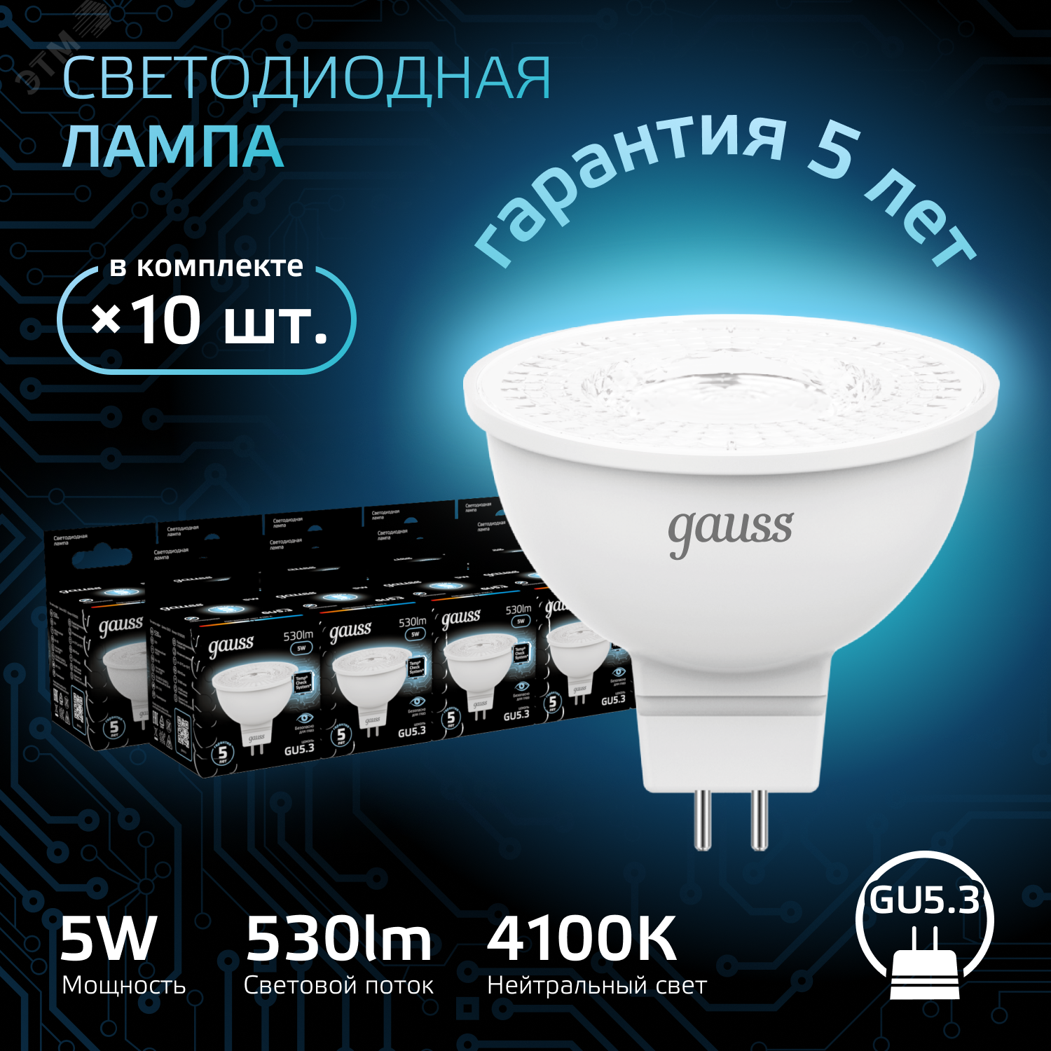 Лампа светодиодная Black 5Вт MR16 софит 4100К нейтр. бел. GU5.3 530лм 101505205