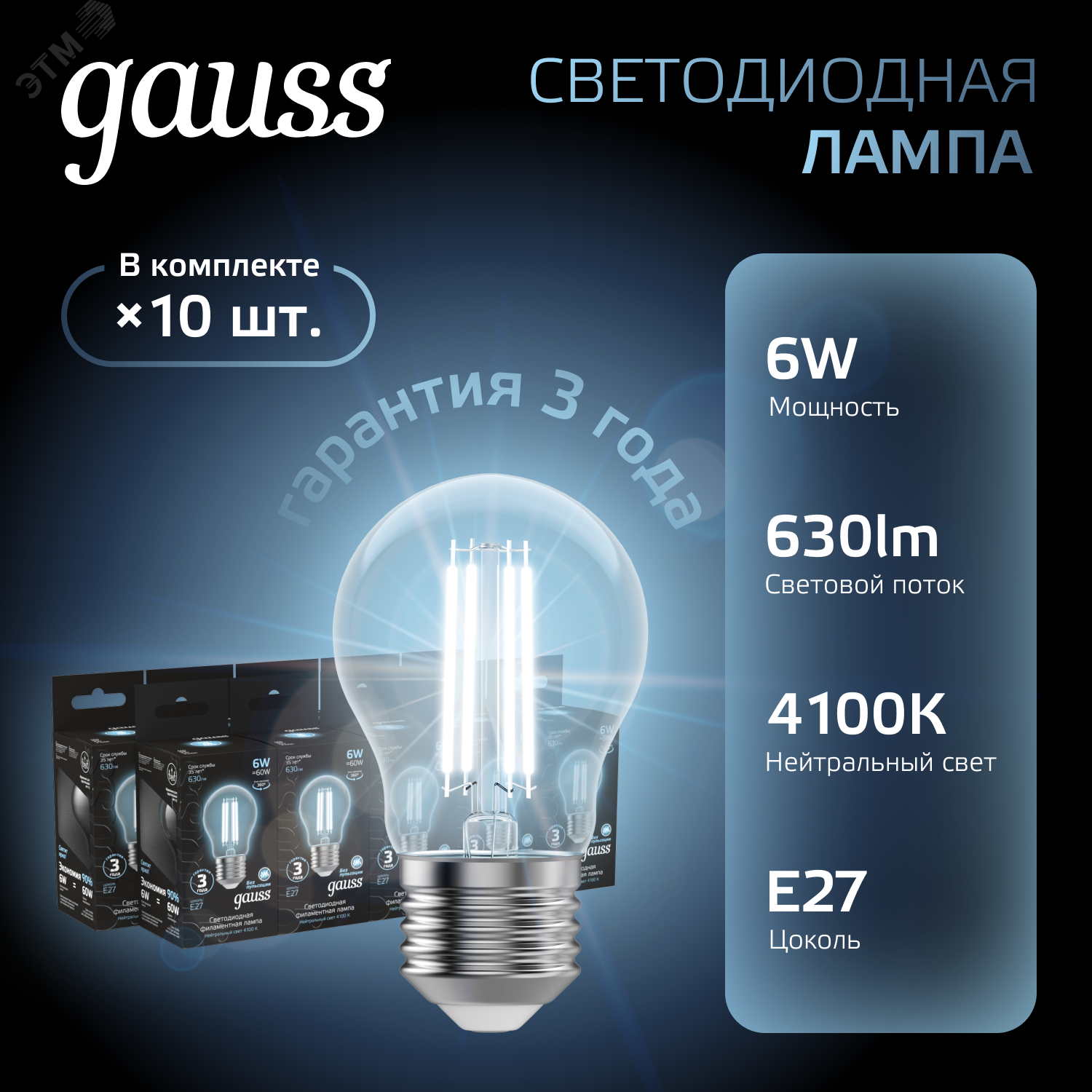Фото товара Лампа светодиодная филаментная Black Filament 6Вт A60 грушевидная 4100К нейтр. бел. E27 630лм 102802206