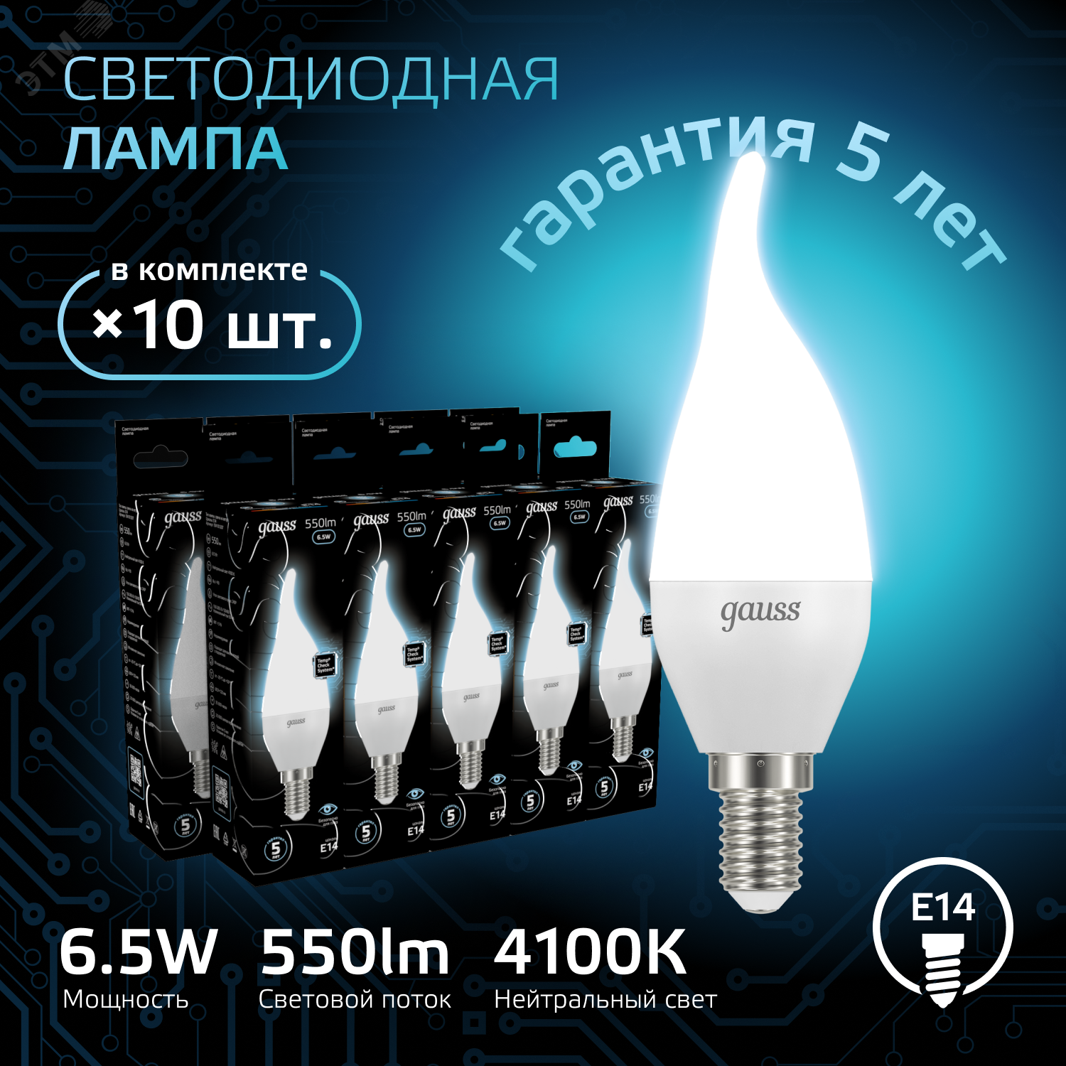 Фото товара Лампа LED Candle tailed E14 6.5W 4100K 1/10/50 104101207