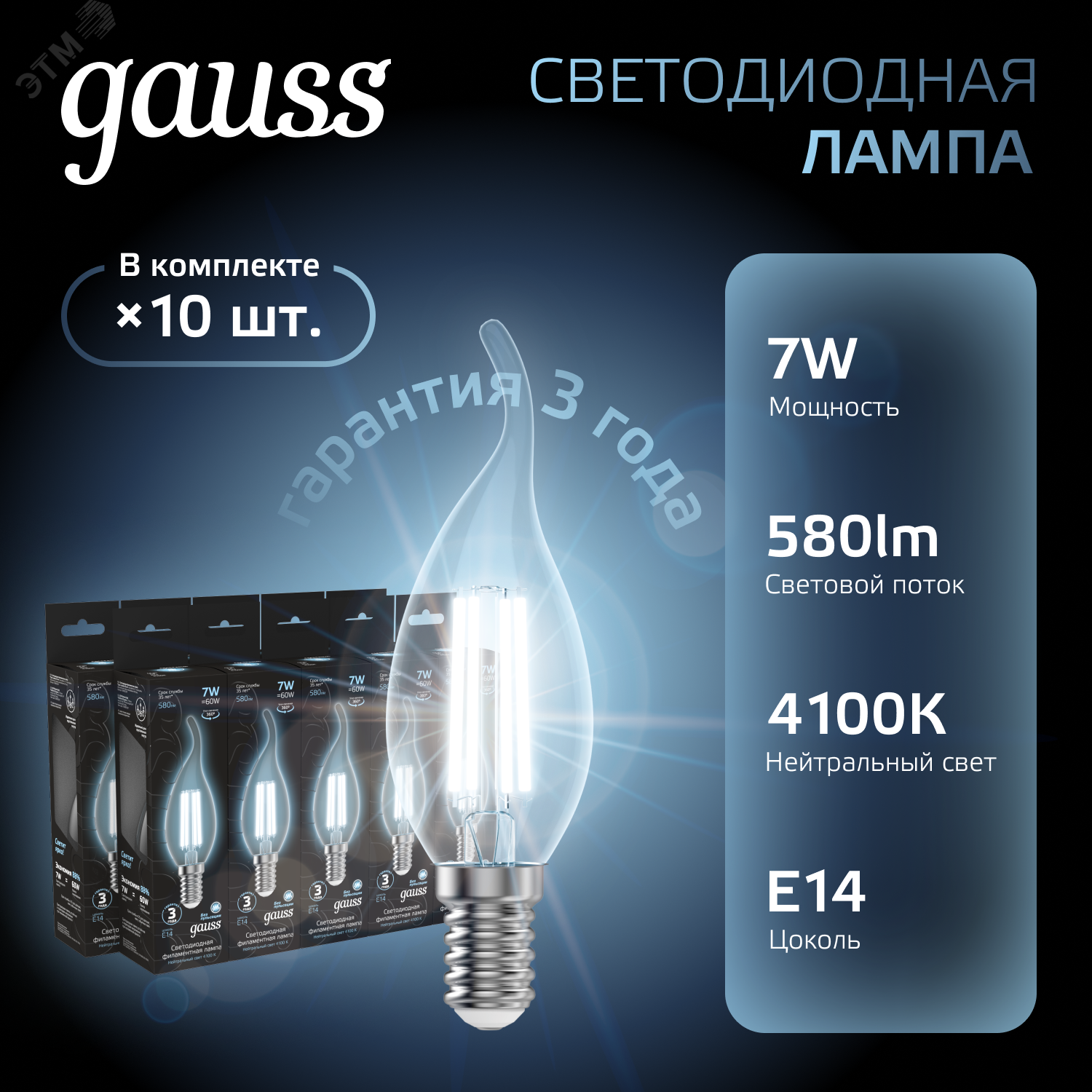 Лампа светодиодная филаментная Black Filament 7Вт свеча на ветру 4100К нейтр. бел. E14 580лм 104801207
