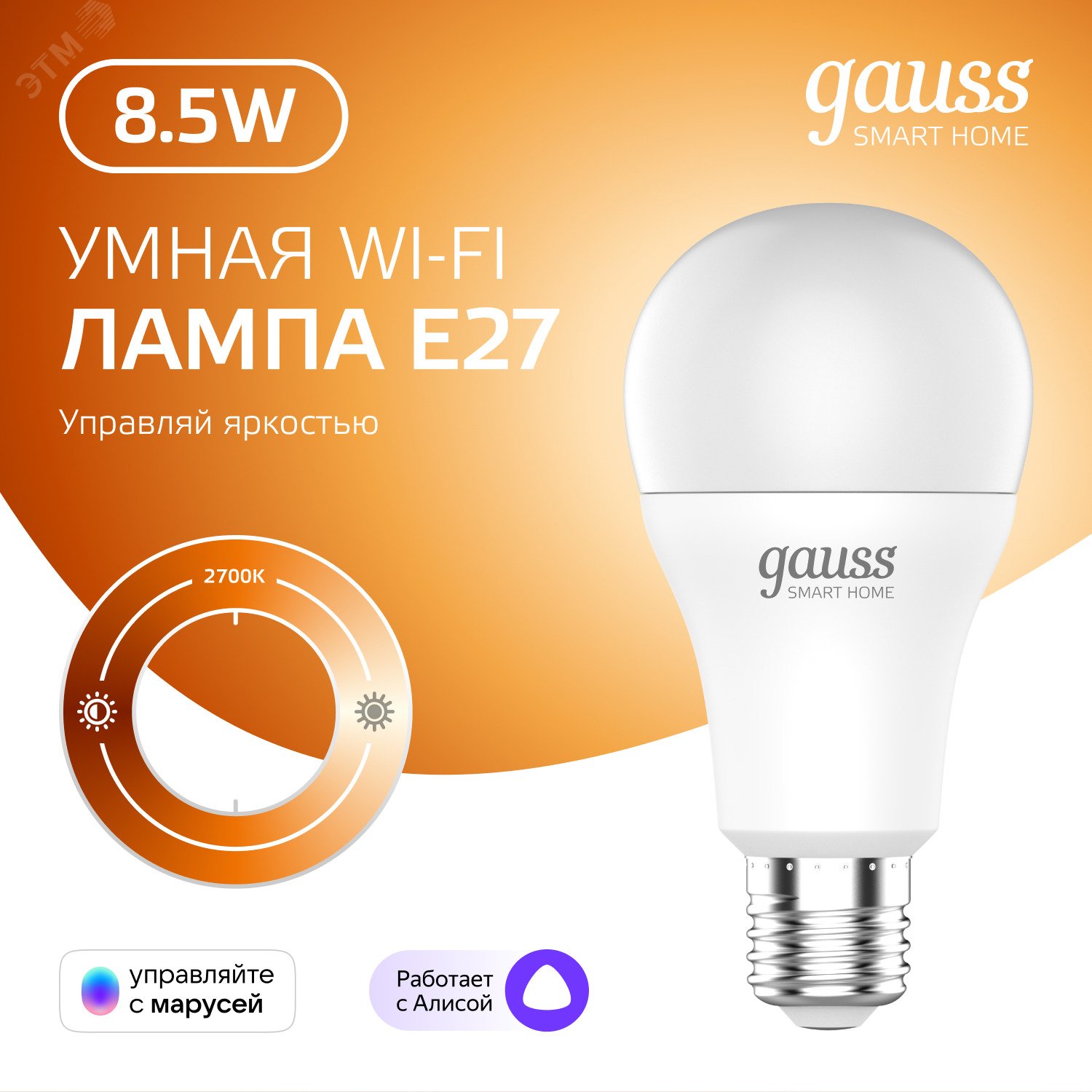 Лампа Светодиодная Smart Home DIM E27 A60 8.5 Вт 2700К 1/10/40 1050112