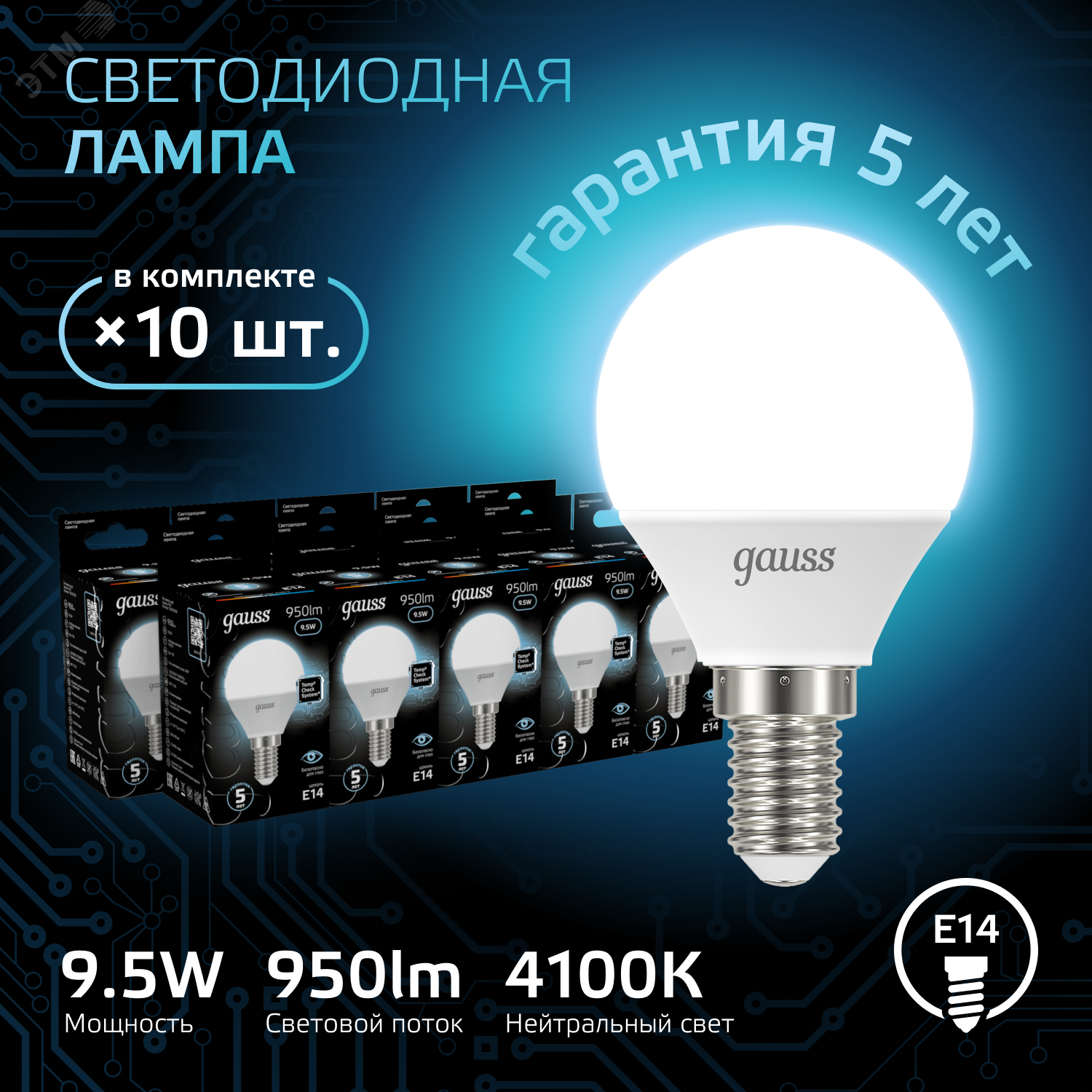 Лампа светодиодная Black 9.5Вт P45 шар 4100К нейтр. бел. E14 950лм 105101210
