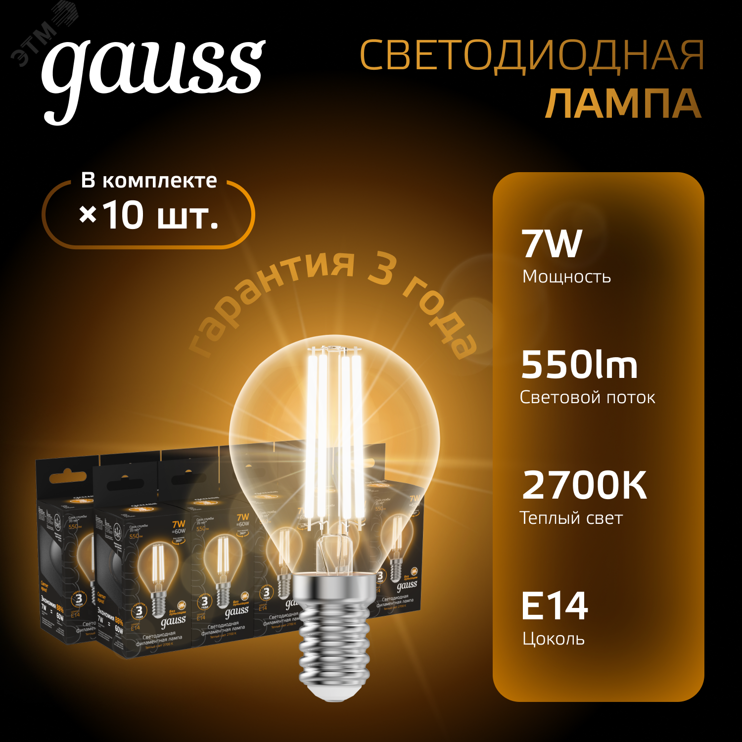 Лампа светодиодная филаментная Black Filament 7Вт P45 шар 2700К тепл. бел. E14 550лм 105801107