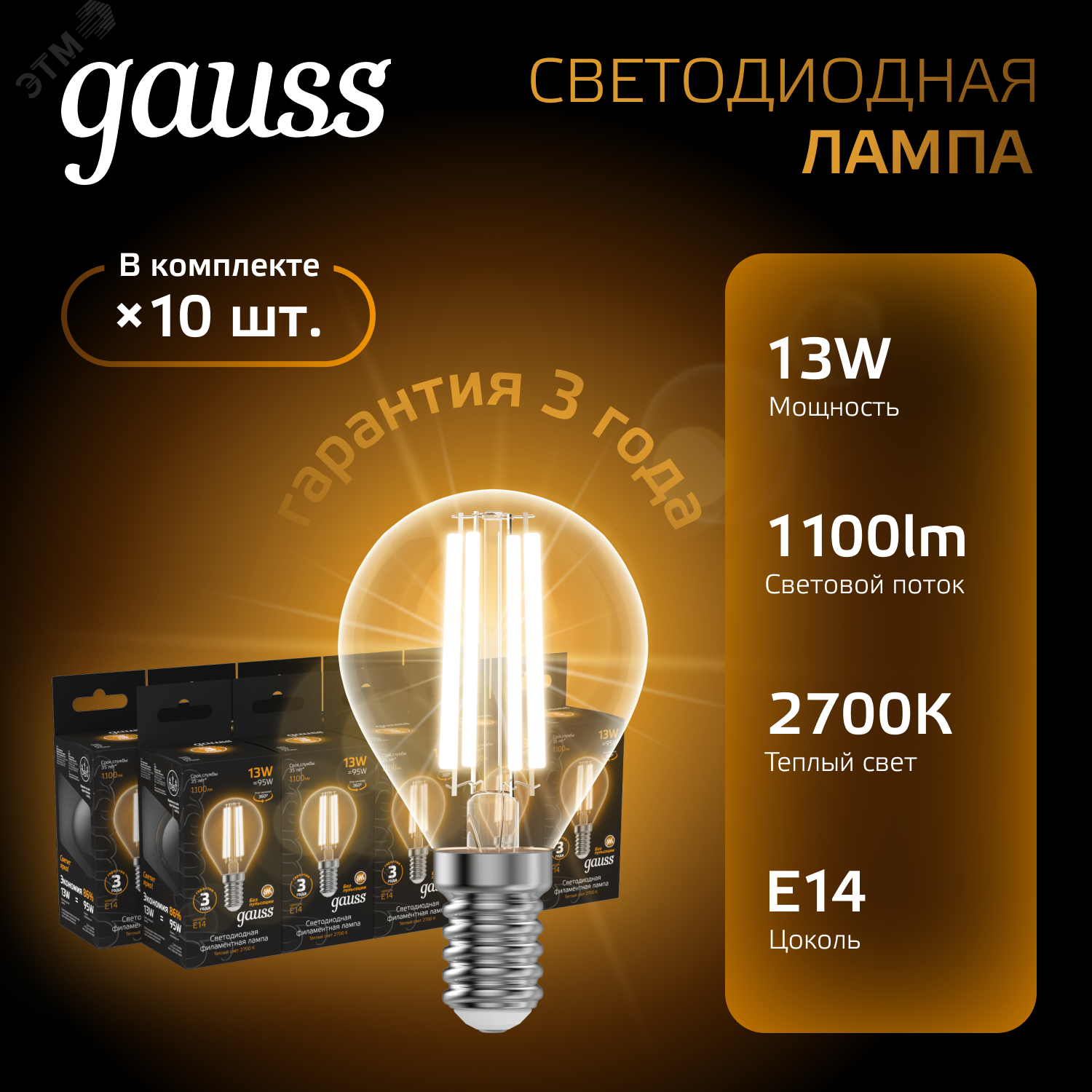 Фото товара Лампа светодиодная филаментная Black Filament 13Вт P45 шар 2700К тепл. бел. E14 1100лм 105801113