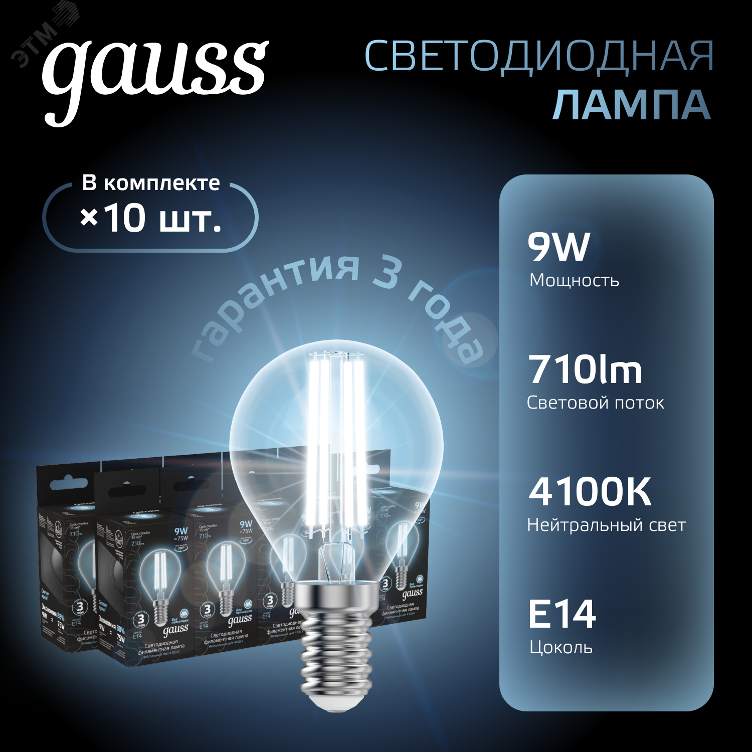 Фото товара Лампа светодиодная филаментная Black Filament 9Вт P45 шар 4100К нейтр. бел. E14 710лм 105801209