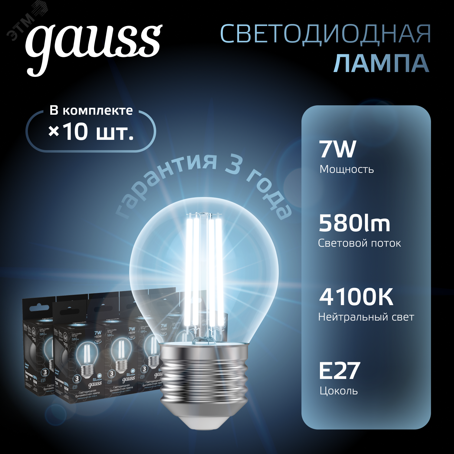 Фото товара Лампа светодиодная филаментная Black Filament 7Вт P45 шар 4100К нейтр. бел. E27 580лм 105802207