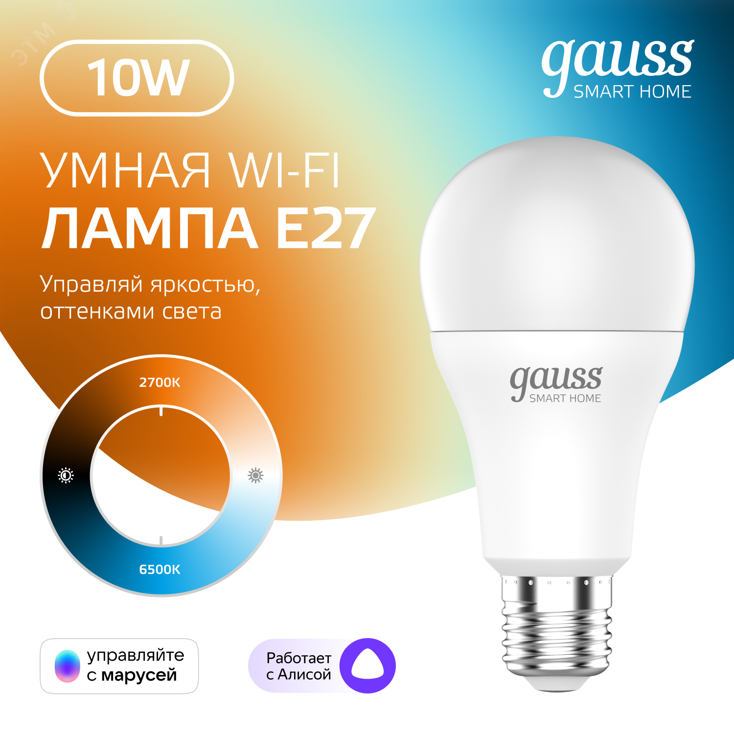 Лампа Светодиодная Smart Home DIM+CCT E27 A60 10 Вт 1/10/100 1080112
