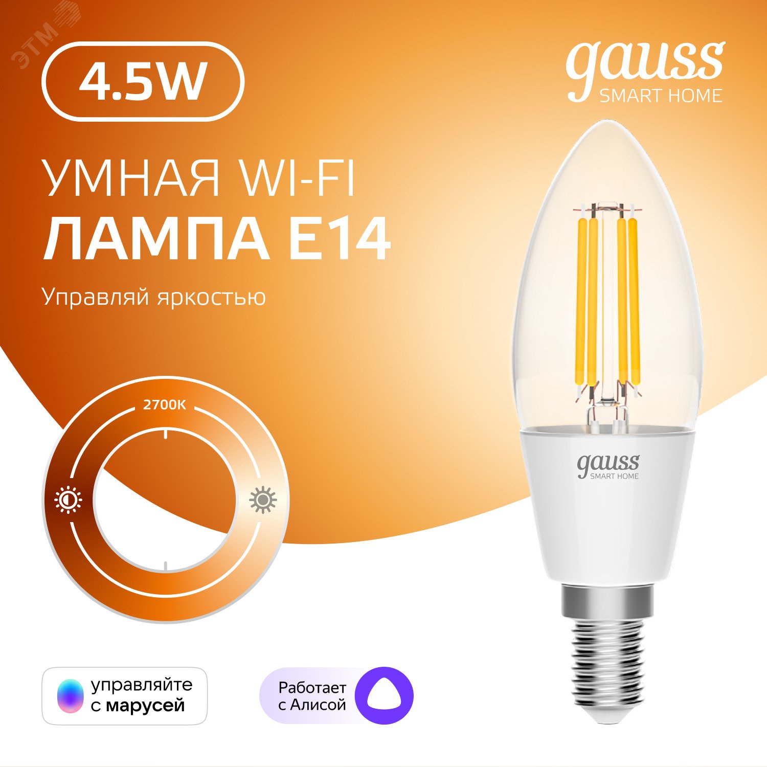 Фото товара Лампа светодиодная филаментная Smart Home DIM E14 C35 4,5 Вт 1/10/40 1230112