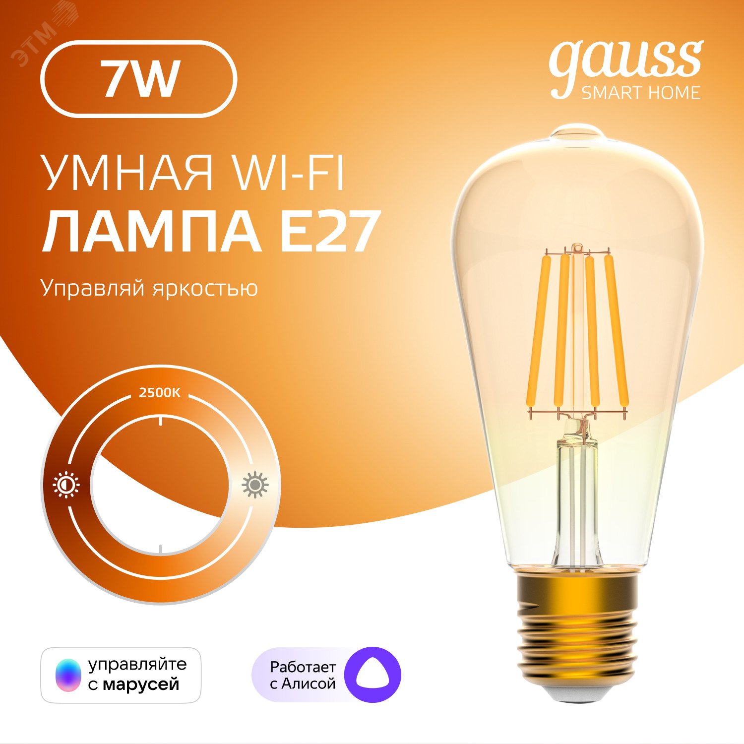 Фото товара Лампа светодиодная филаментная Smart Home DIM E27 ST64 Golden 7 Вт 1/10/40 1290112