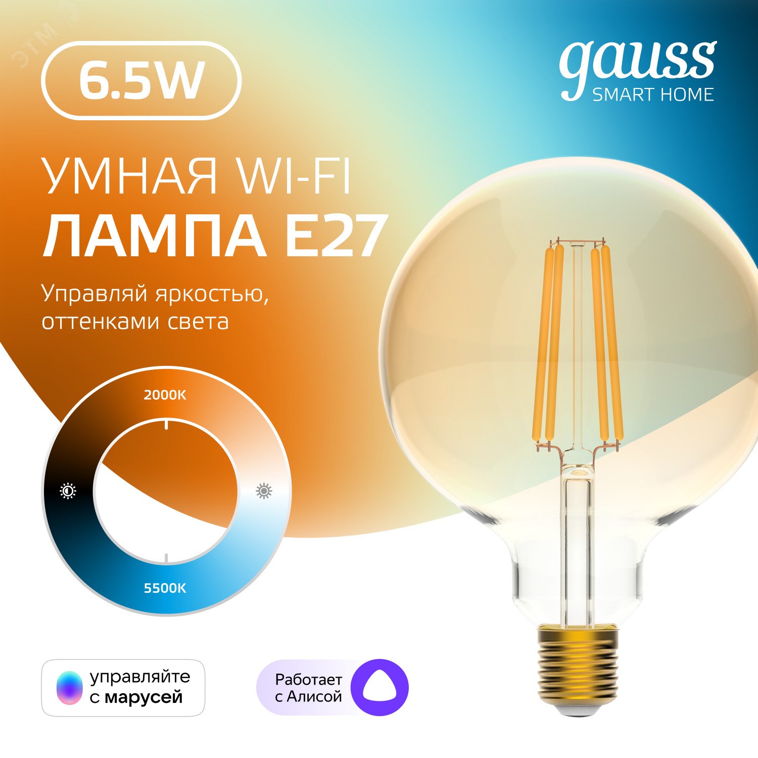 Фото товара Лампа светодиодная филаментная Smart Home DIM+CCT E27 G95 Golden 6,5 Вт 2000-5500 К 1/40 1340112