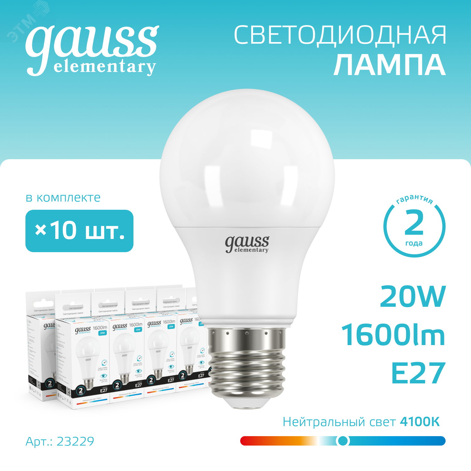 Лампа светодиодная Elementary 20Вт A60 грушевидная 4100К нейтр. бел. E27 1600лм 23229