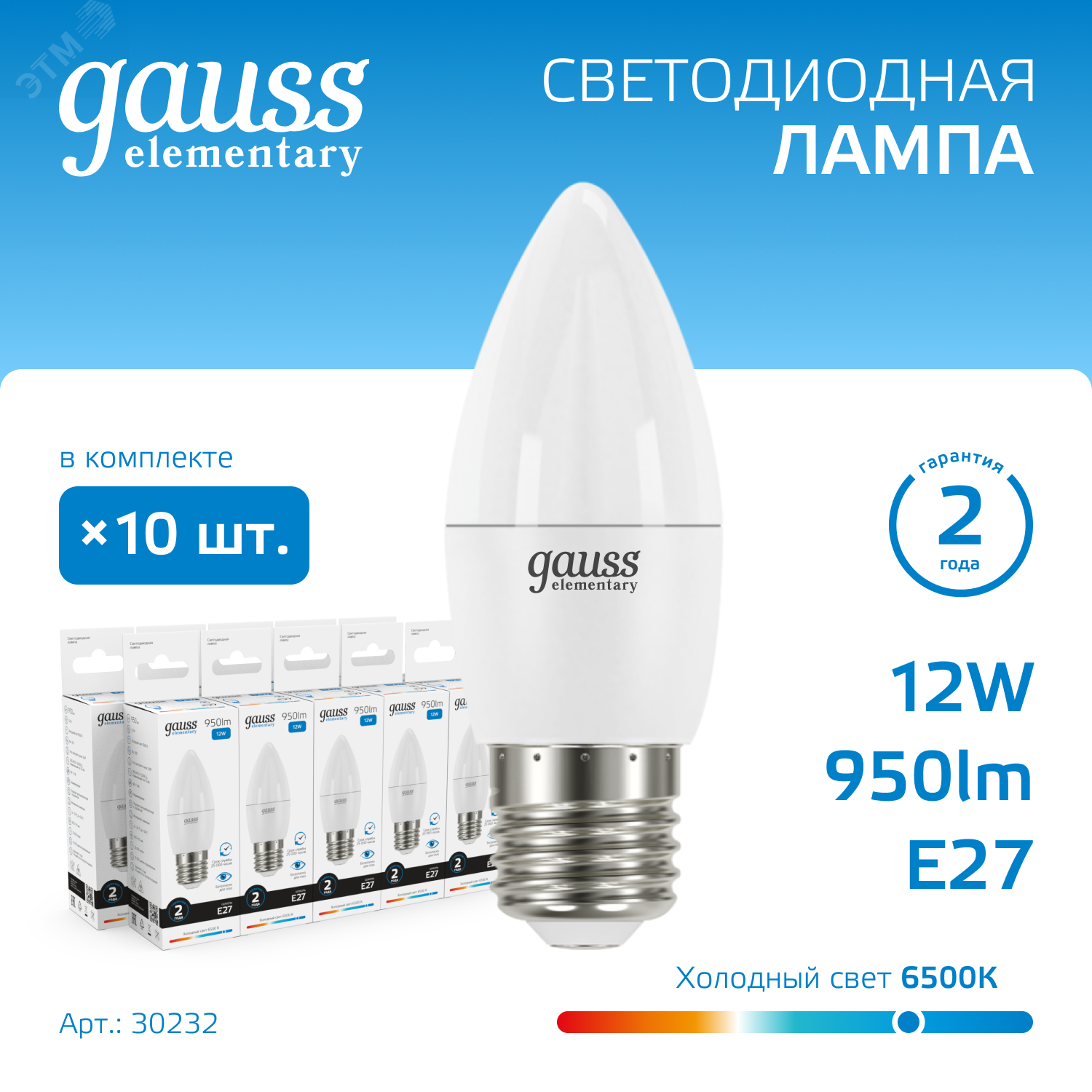 Лампа Elementary Свеча 12W 950lm 6500K E27 LED 1/10/100 30232