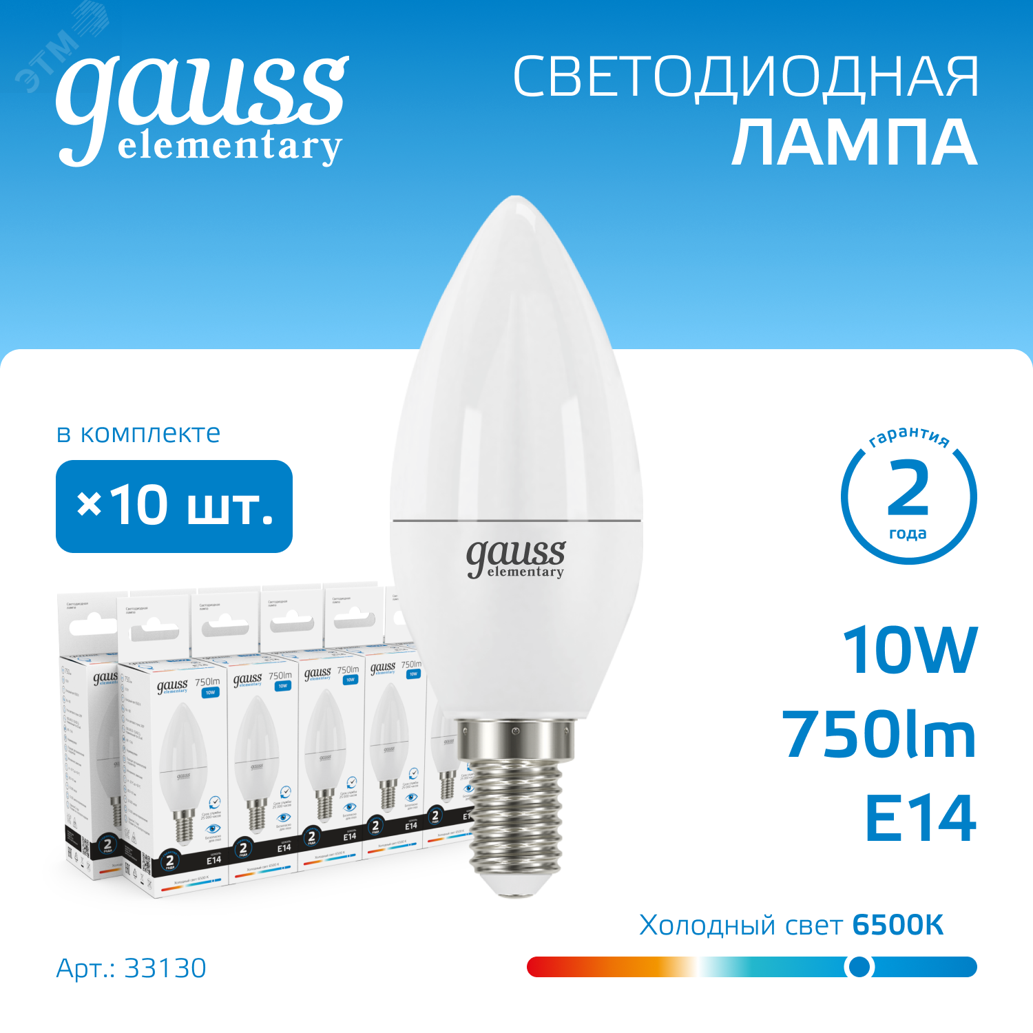 Лампа Elementary Свеча 10W 750lm 6500K Е14 LED 1/10/100 33130