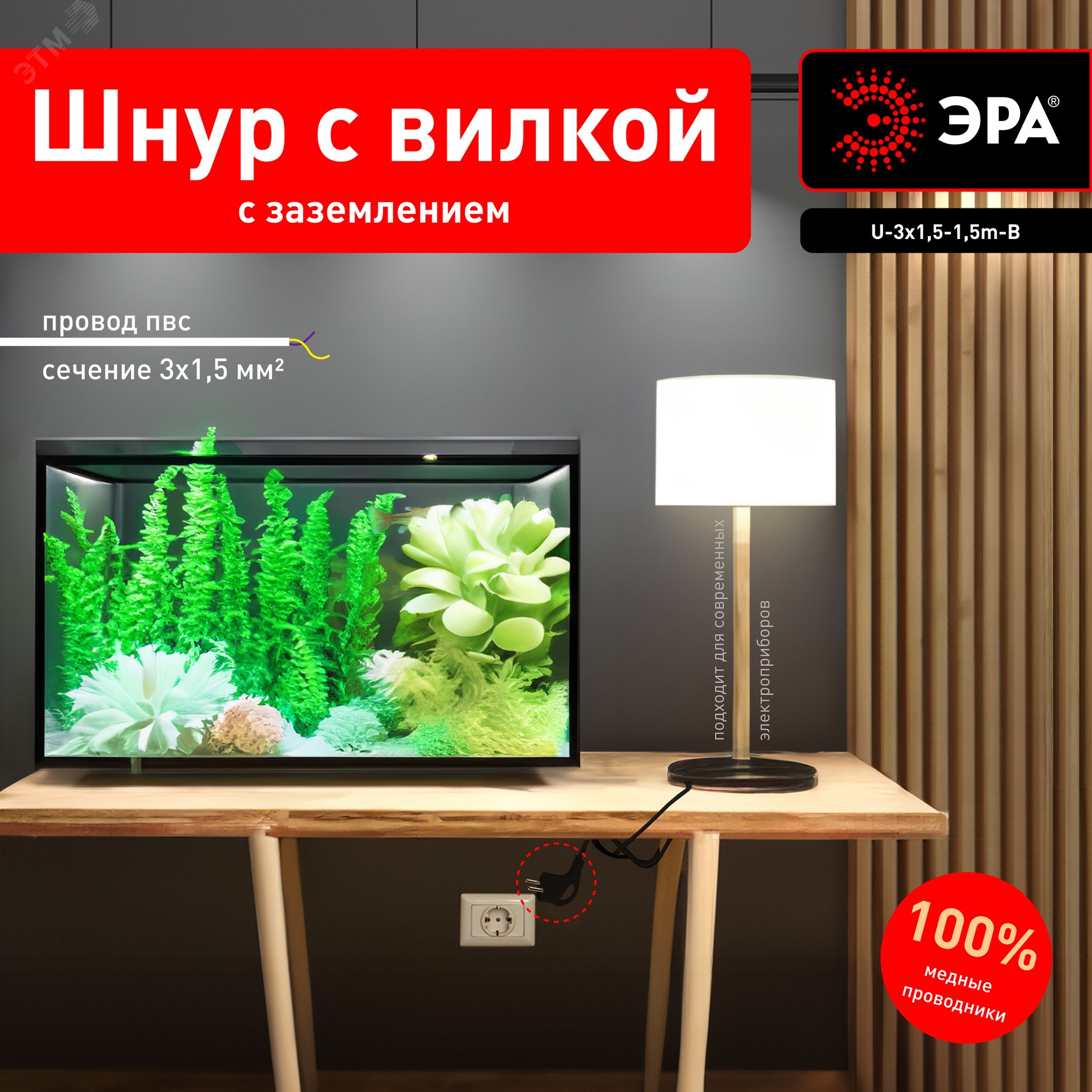 Фото товара Шнур сетевой с вилкой 1.5м с заземл. ПВС 3х1.5 черн. U-3x1.5-1.5m-B Б0048705