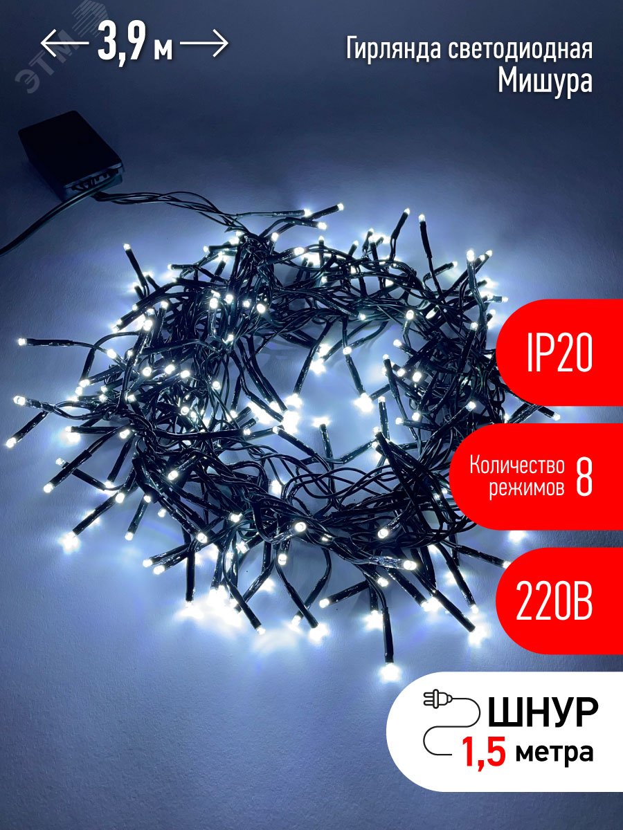 Фото товара ENIN - GC Гирлянда LED Нить Мишура 3,9 м зеленый провод, холодный свет, 220V (24/576) Б0047969