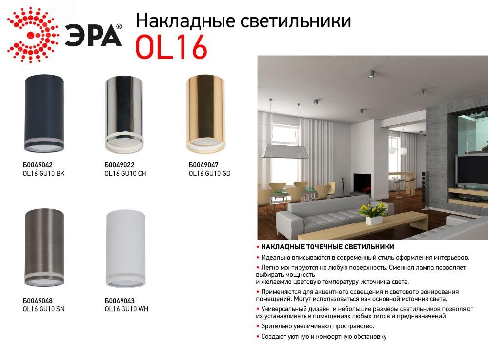 Фото товара OL16 GU10 WH Подсветка Накладные, под GU10 (40/1600) Б0049043